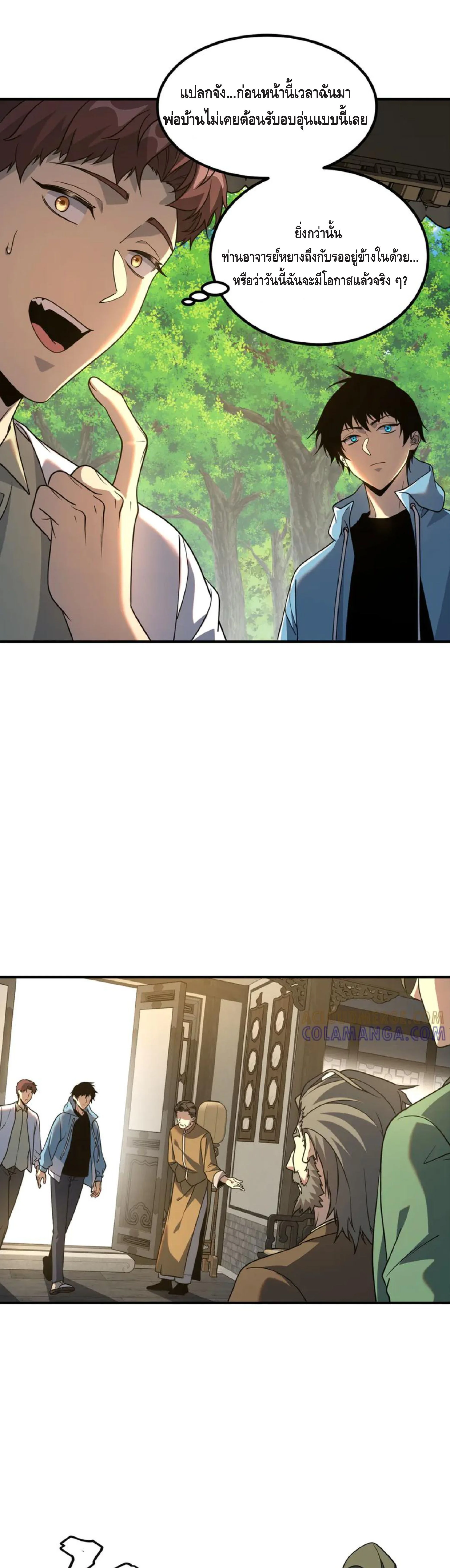 Awakening the Purple Thunder at the Beginning ปลุกอาชีพระดับ S เทพอัสนีม่วงสวรรค์ ตอนที่ 11 page 33