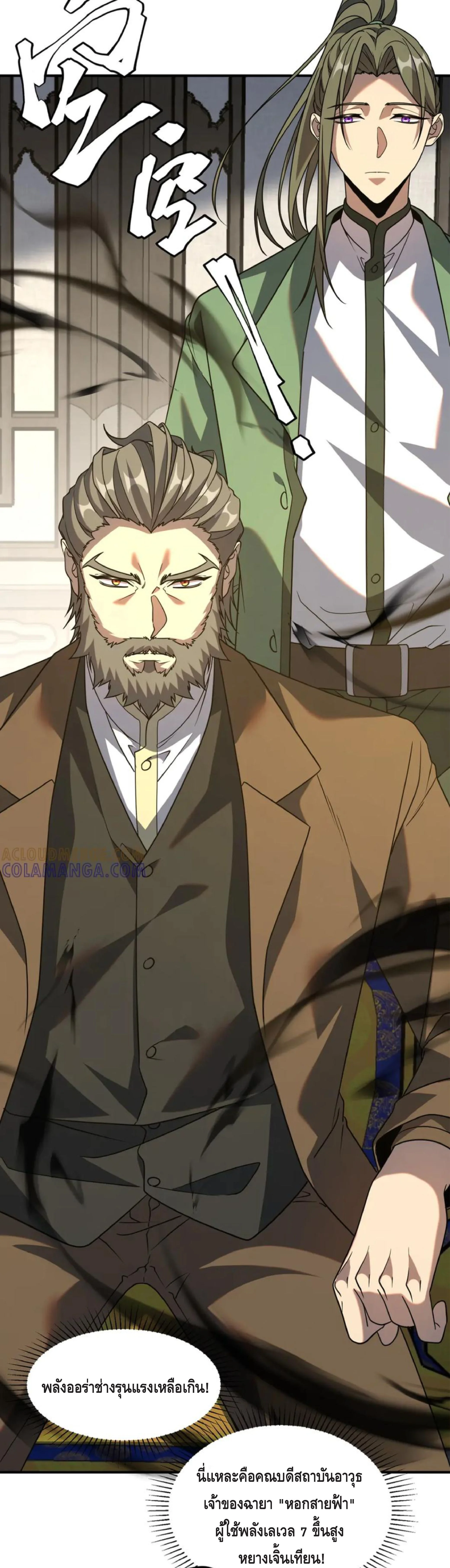 Awakening the Purple Thunder at the Beginning ปลุกอาชีพระดับ S เทพอัสนีม่วงสวรรค์ ตอนที่ 11 page 34