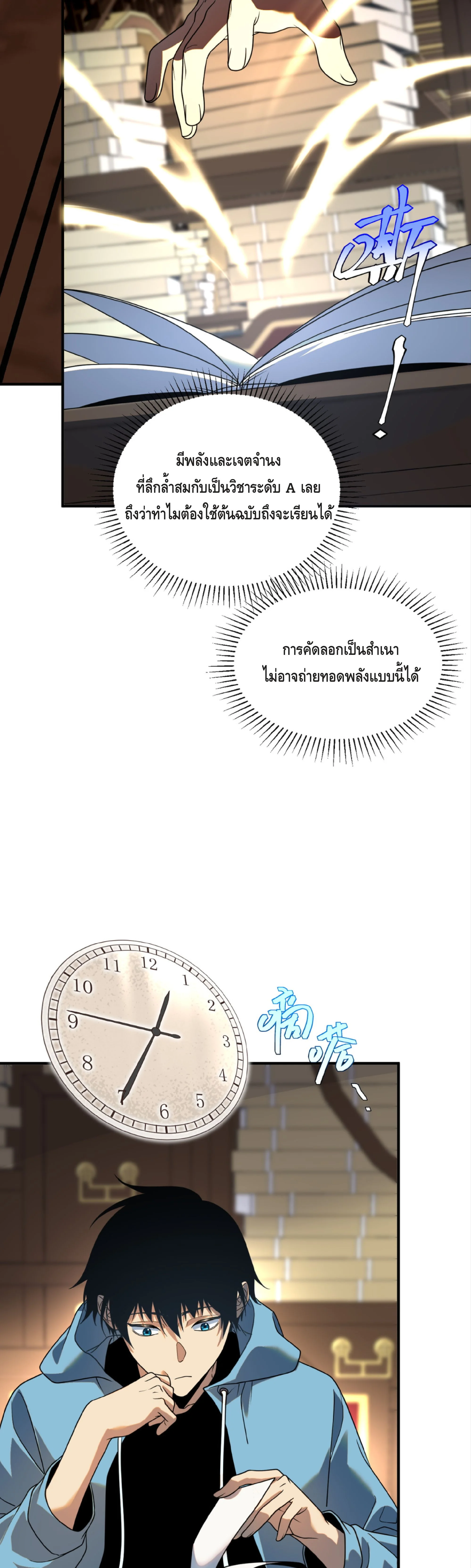 Awakening the Purple Thunder at the Beginning ปลุกอาชีพระดับ S เทพอัสนีม่วงสวรรค์ ตอนที่ 14 page 20