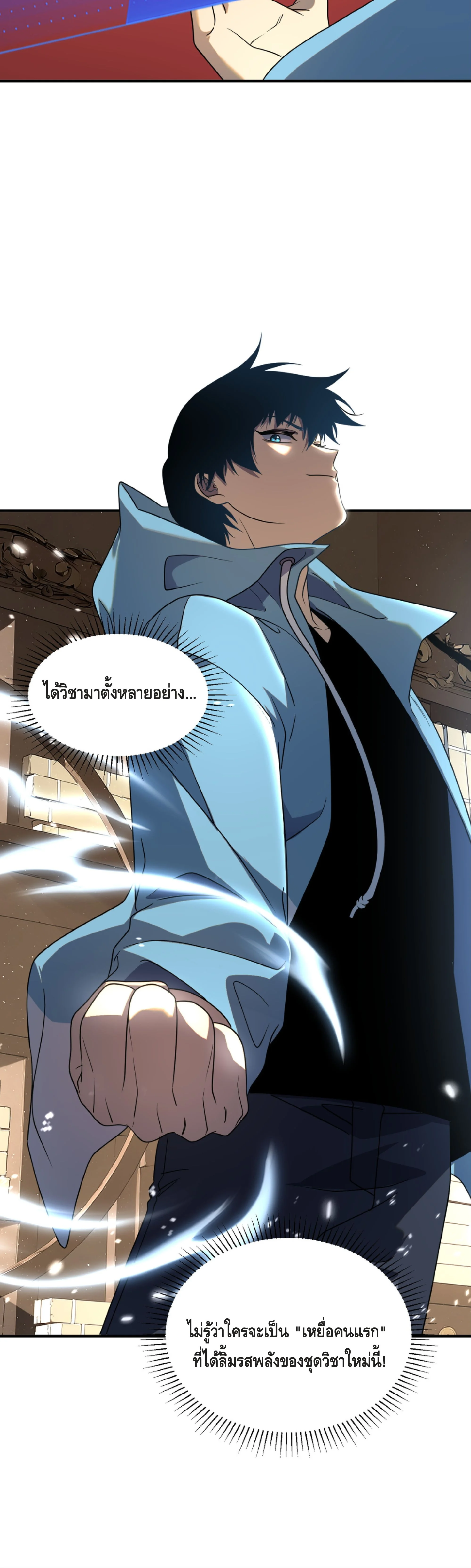 Awakening the Purple Thunder at the Beginning ปลุกอาชีพระดับ S เทพอัสนีม่วงสวรรค์ ตอนที่ 14 page 24