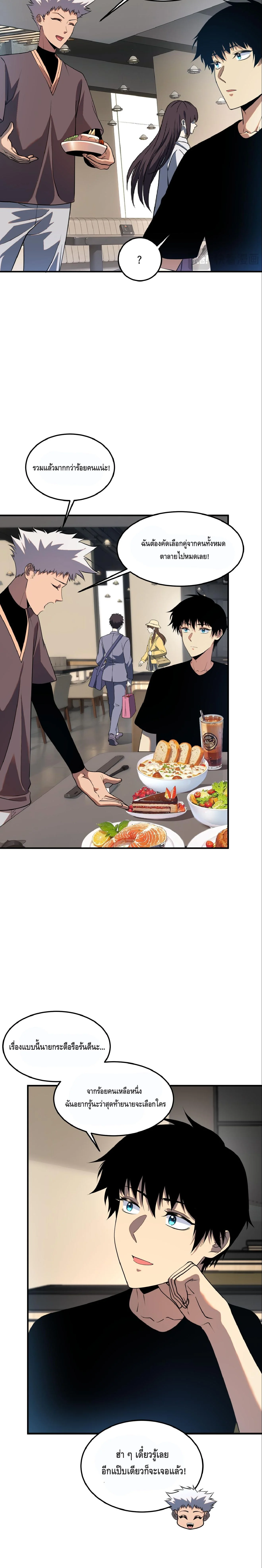 Awakening the Purple Thunder at the Beginning ปลุกอาชีพระดับ S เทพอัสนีม่วงสวรรค์ ตอนที่ 17 page 1