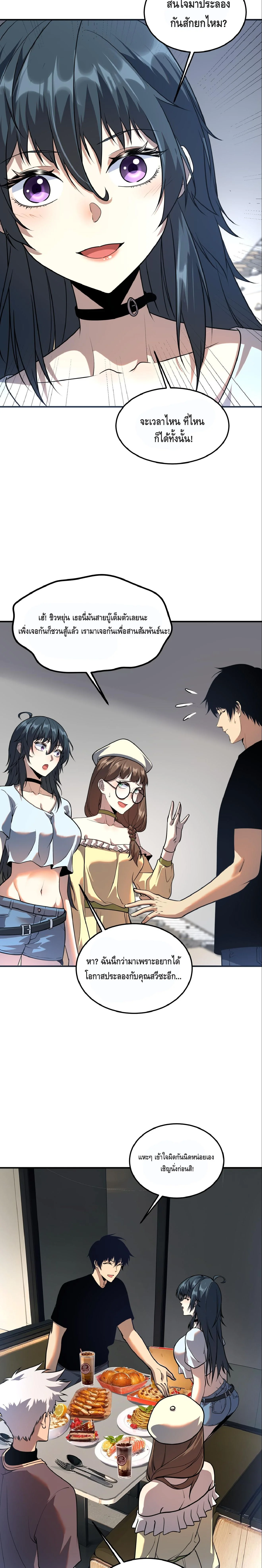 Awakening the Purple Thunder at the Beginning ปลุกอาชีพระดับ S เทพอัสนีม่วงสวรรค์ ตอนที่ 17 page 4