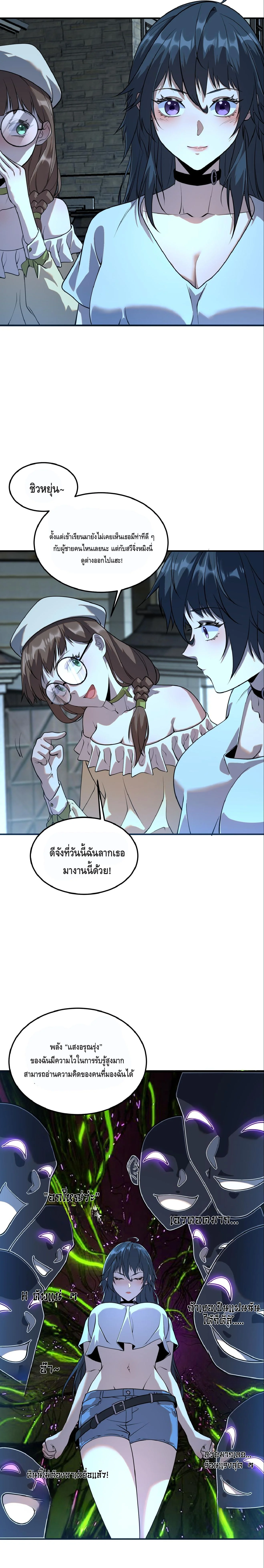 Awakening the Purple Thunder at the Beginning ปลุกอาชีพระดับ S เทพอัสนีม่วงสวรรค์ ตอนที่ 17 page 11