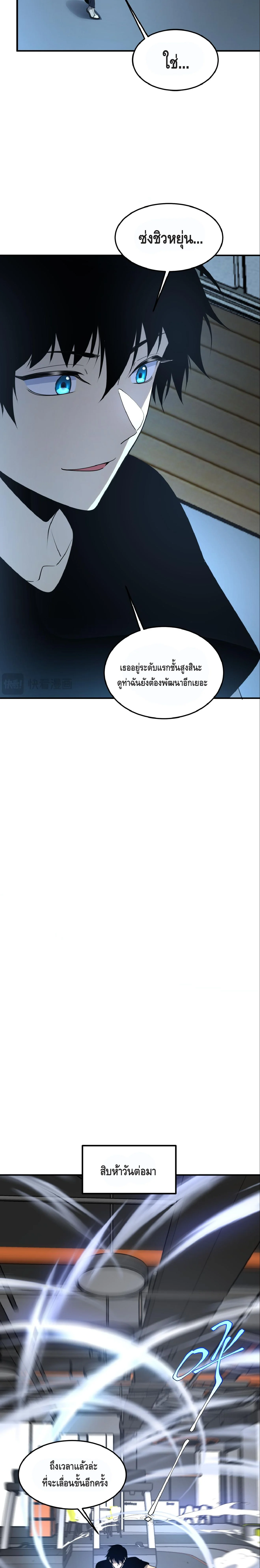 Awakening the Purple Thunder at the Beginning ปลุกอาชีพระดับ S เทพอัสนีม่วงสวรรค์ ตอนที่ 17 page 13