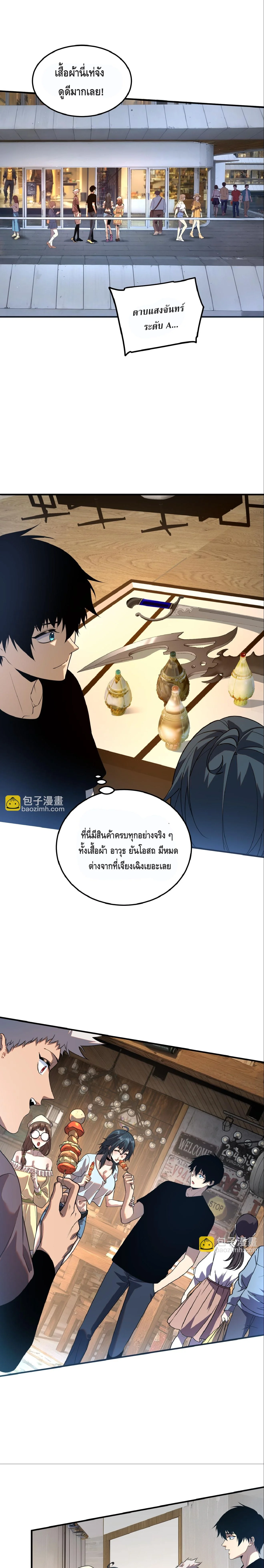 Awakening the Purple Thunder at the Beginning ปลุกอาชีพระดับ S เทพอัสนีม่วงสวรรค์ ตอนที่ 18 page 6