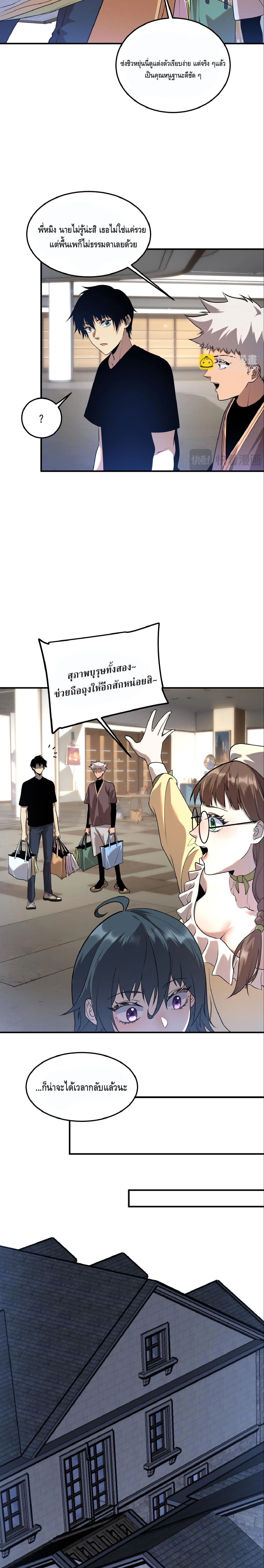 Awakening the Purple Thunder at the Beginning ปลุกอาชีพระดับ S เทพอัสนีม่วงสวรรค์ ตอนที่ 18 page 8