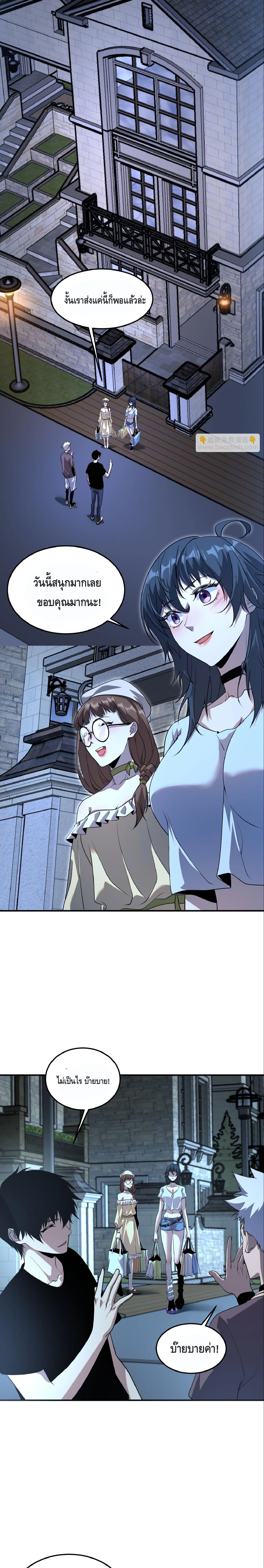 Awakening the Purple Thunder at the Beginning ปลุกอาชีพระดับ S เทพอัสนีม่วงสวรรค์ ตอนที่ 18 page 9