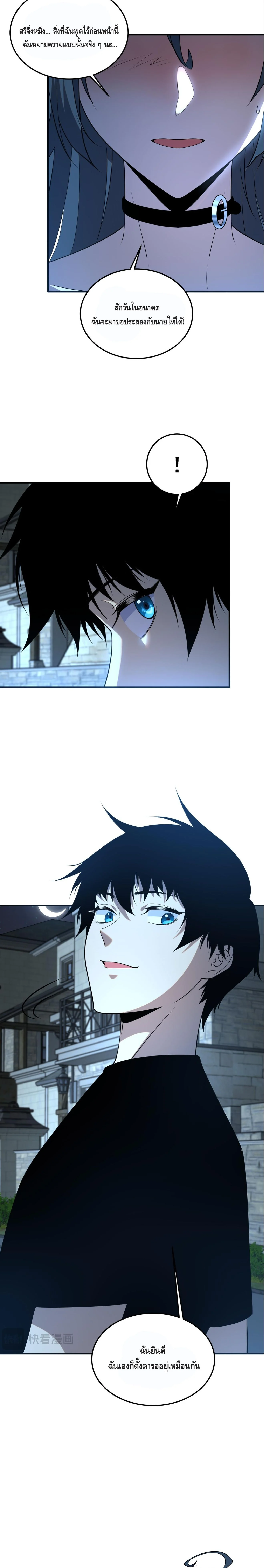 Awakening the Purple Thunder at the Beginning ปลุกอาชีพระดับ S เทพอัสนีม่วงสวรรค์ ตอนที่ 18 page 10