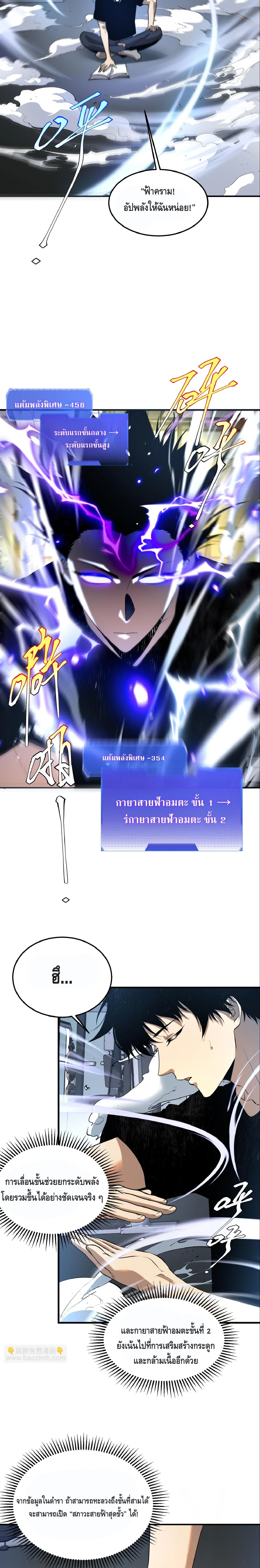 Awakening the Purple Thunder at the Beginning ปลุกอาชีพระดับ S เทพอัสนีม่วงสวรรค์ ตอนที่ 18 page 14