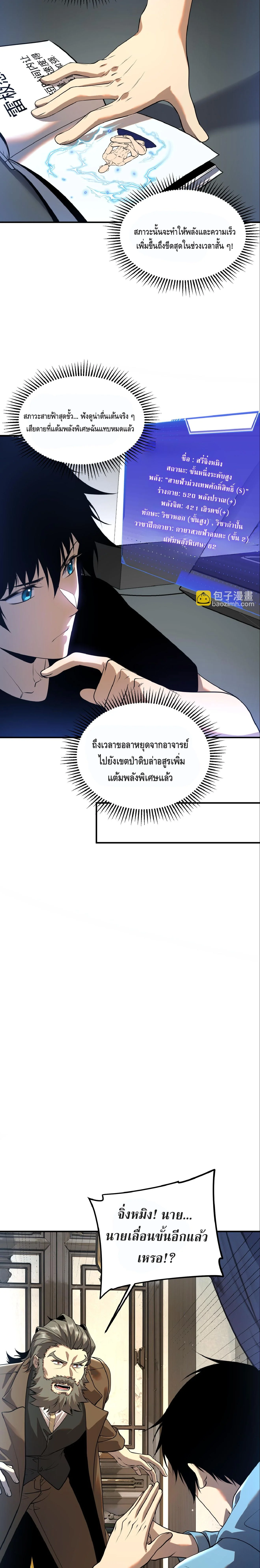 Awakening the Purple Thunder at the Beginning ปลุกอาชีพระดับ S เทพอัสนีม่วงสวรรค์ ตอนที่ 18 page 15