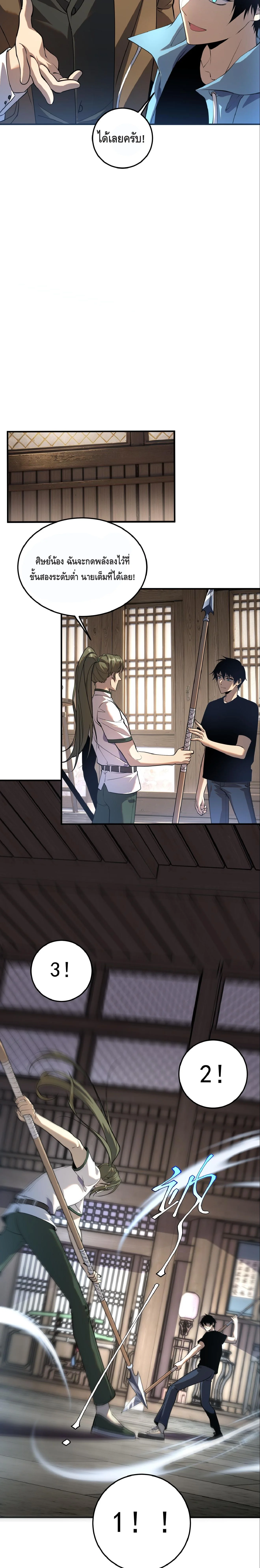 Awakening the Purple Thunder at the Beginning ปลุกอาชีพระดับ S เทพอัสนีม่วงสวรรค์ ตอนที่ 18 page 17