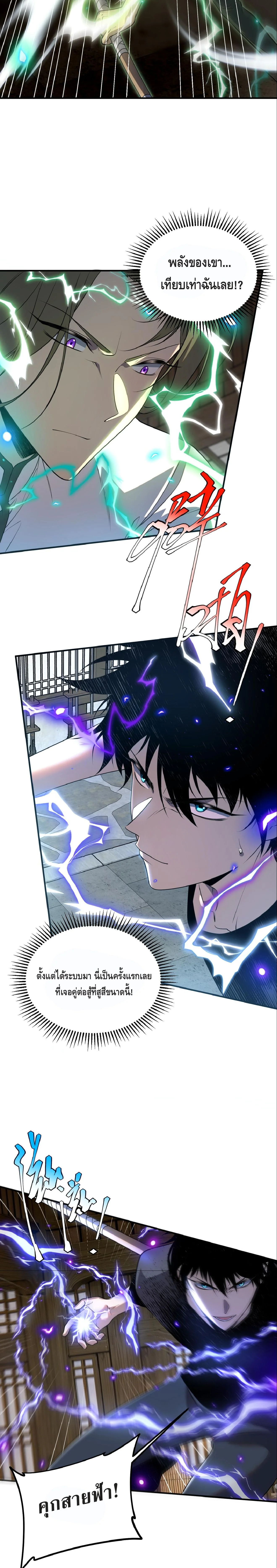 Awakening the Purple Thunder at the Beginning ปลุกอาชีพระดับ S เทพอัสนีม่วงสวรรค์ ตอนที่ 18 page 19