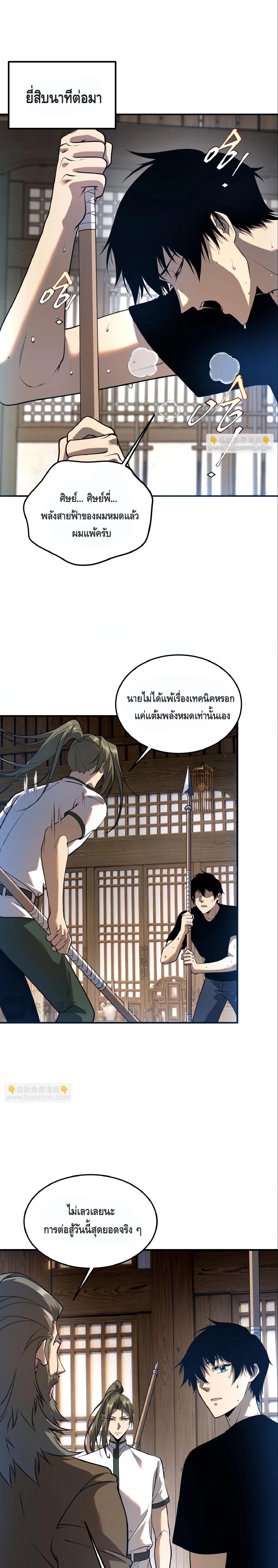 Awakening the Purple Thunder at the Beginning ปลุกอาชีพระดับ S เทพอัสนีม่วงสวรรค์ ตอนที่ 18 page 22