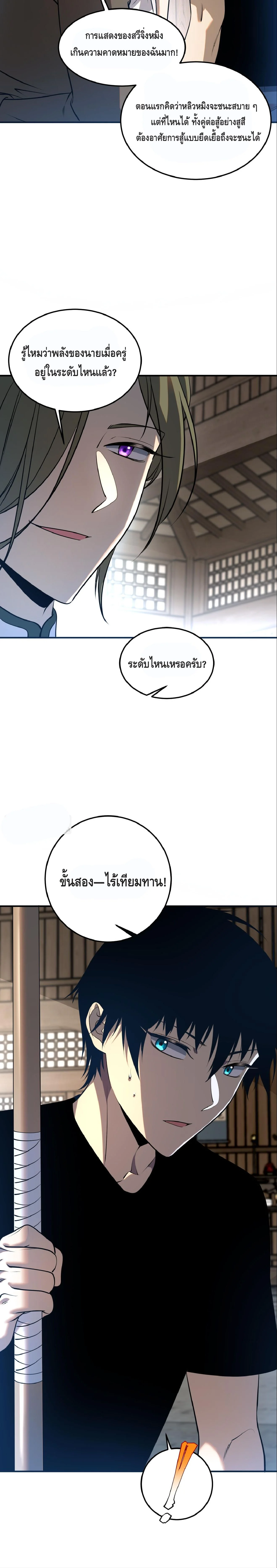 Awakening the Purple Thunder at the Beginning ปลุกอาชีพระดับ S เทพอัสนีม่วงสวรรค์ ตอนที่ 18 page 23