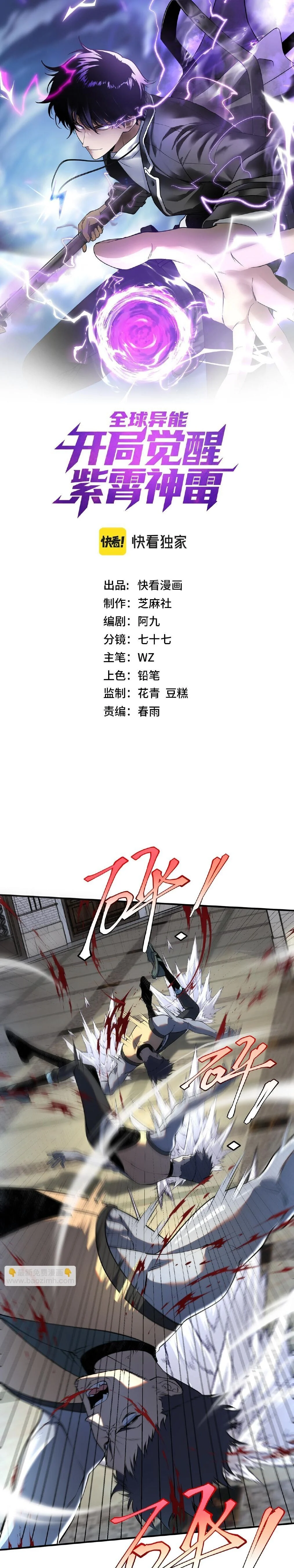 Awakening the Purple Thunder at the Beginning ปลุกอาชีพระดับ S เทพอัสนีม่วงสวรรค์ ตอนที่ 19 page 0