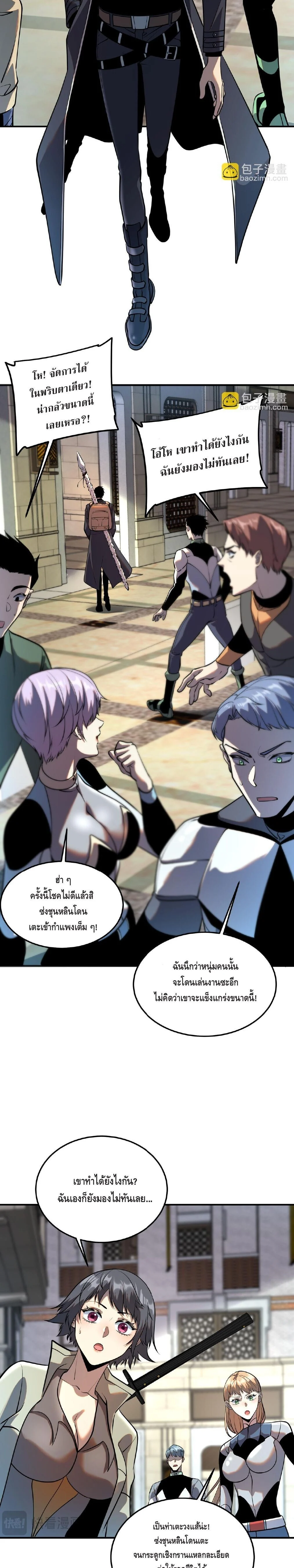 Awakening the Purple Thunder at the Beginning ปลุกอาชีพระดับ S เทพอัสนีม่วงสวรรค์ ตอนที่ 19 page 2