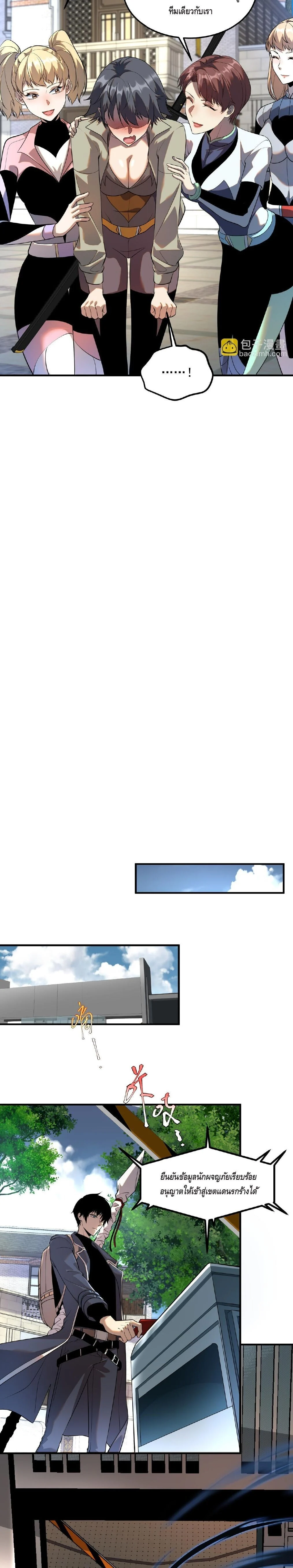 Awakening the Purple Thunder at the Beginning ปลุกอาชีพระดับ S เทพอัสนีม่วงสวรรค์ ตอนที่ 19 page 4