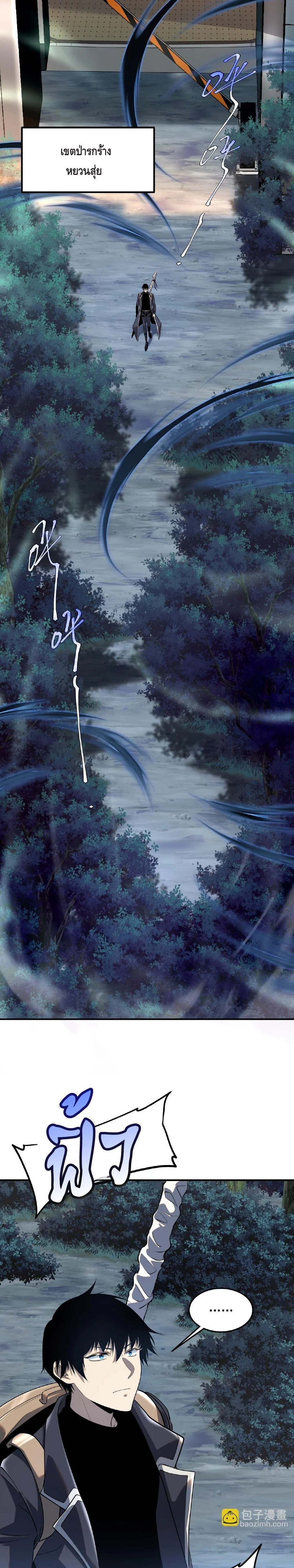 Awakening the Purple Thunder at the Beginning ปลุกอาชีพระดับ S เทพอัสนีม่วงสวรรค์ ตอนที่ 19 page 5