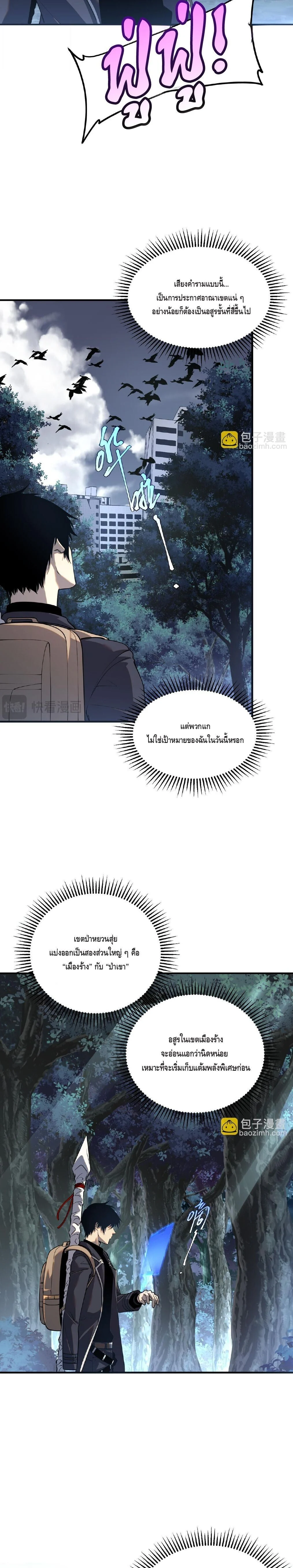 Awakening the Purple Thunder at the Beginning ปลุกอาชีพระดับ S เทพอัสนีม่วงสวรรค์ ตอนที่ 19 page 6