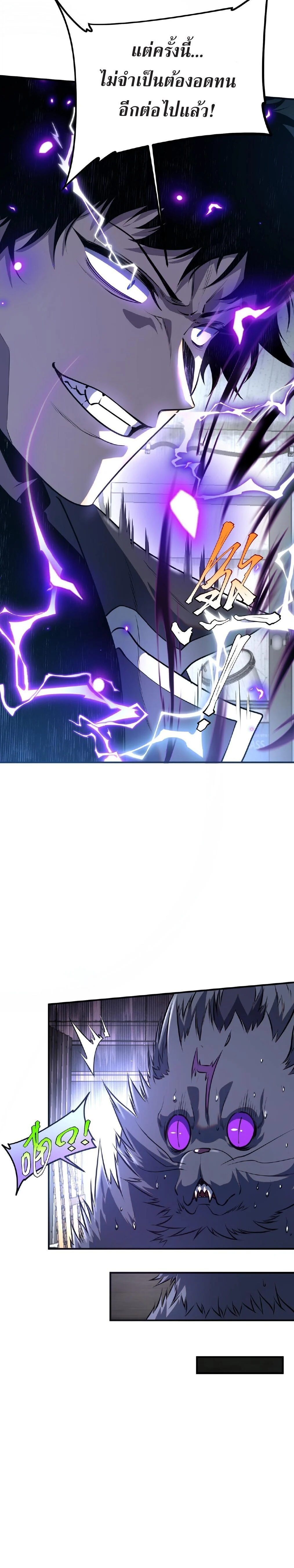 Awakening the Purple Thunder at the Beginning ปลุกอาชีพระดับ S เทพอัสนีม่วงสวรรค์ ตอนที่ 19 page 10
