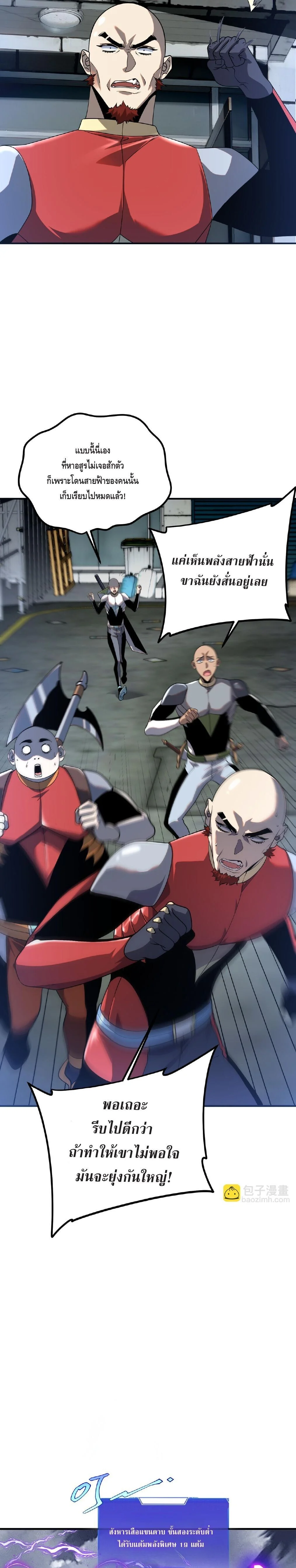 Awakening the Purple Thunder at the Beginning ปลุกอาชีพระดับ S เทพอัสนีม่วงสวรรค์ ตอนที่ 19 page 15