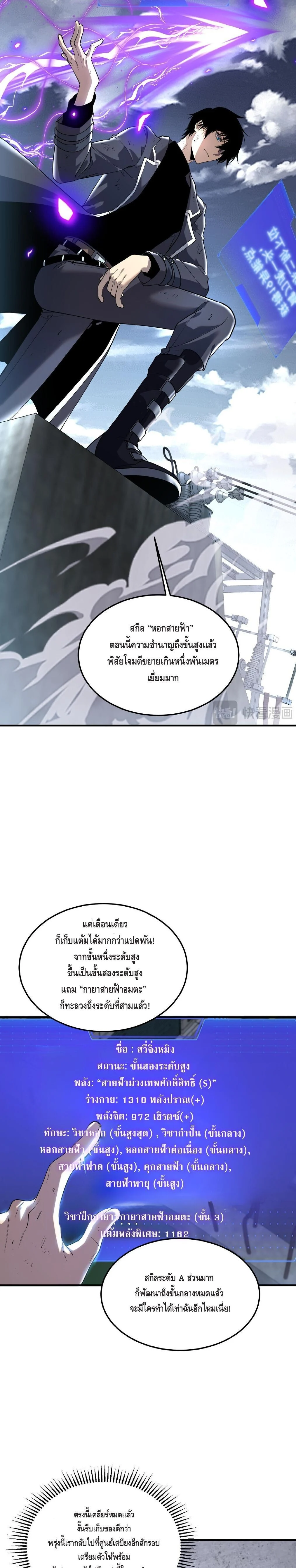 Awakening the Purple Thunder at the Beginning ปลุกอาชีพระดับ S เทพอัสนีม่วงสวรรค์ ตอนที่ 19 page 16