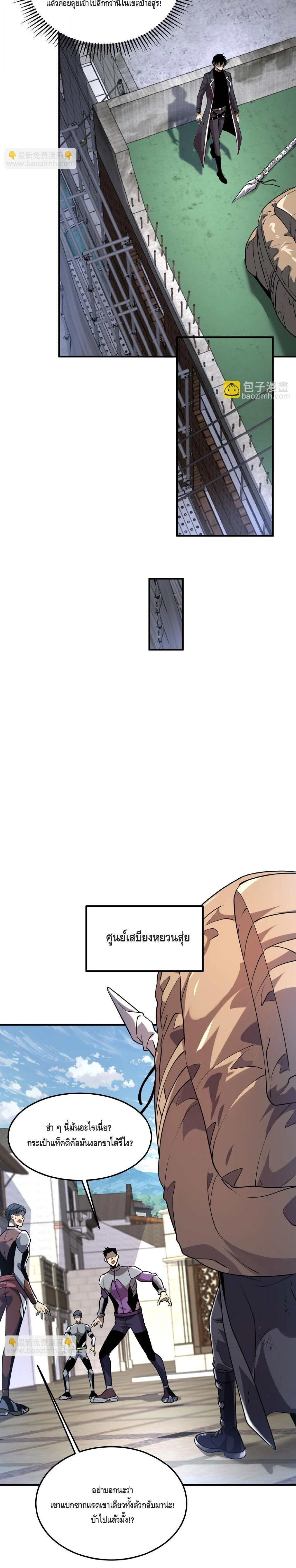 Awakening the Purple Thunder at the Beginning ปลุกอาชีพระดับ S เทพอัสนีม่วงสวรรค์ ตอนที่ 19 page 17