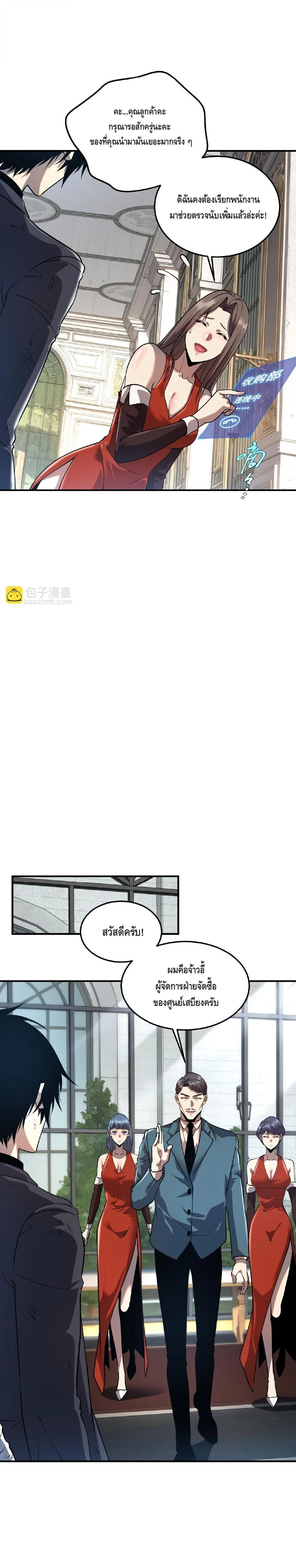 Awakening the Purple Thunder at the Beginning ปลุกอาชีพระดับ S เทพอัสนีม่วงสวรรค์ ตอนที่ 19 page 20