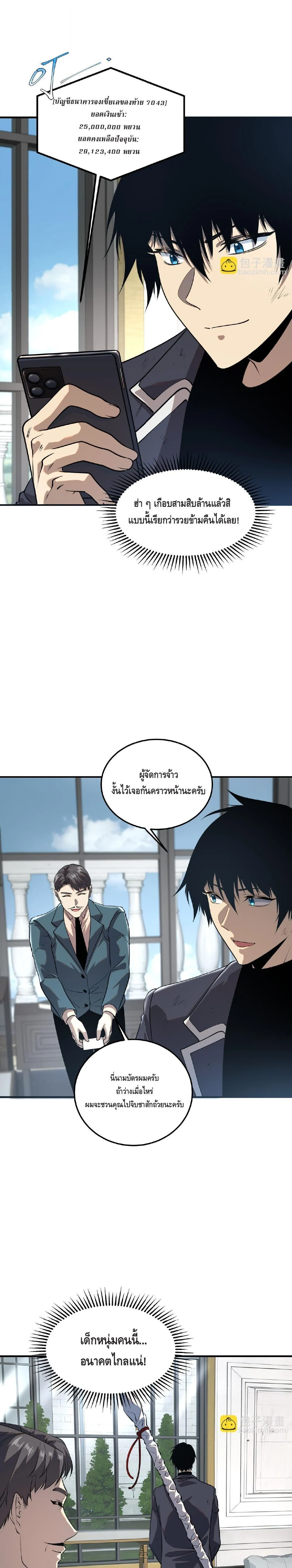 Awakening the Purple Thunder at the Beginning ปลุกอาชีพระดับ S เทพอัสนีม่วงสวรรค์ ตอนที่ 19 page 23