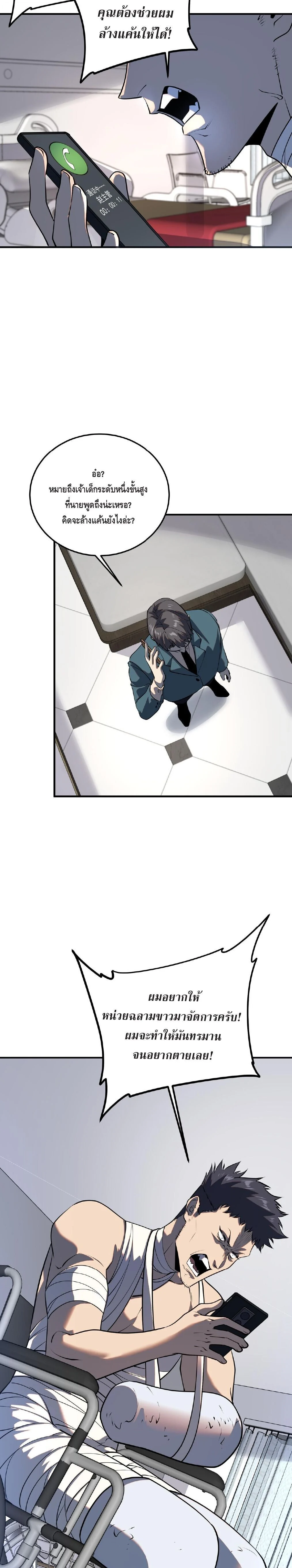 Awakening the Purple Thunder at the Beginning ปลุกอาชีพระดับ S เทพอัสนีม่วงสวรรค์ ตอนที่ 19 page 25