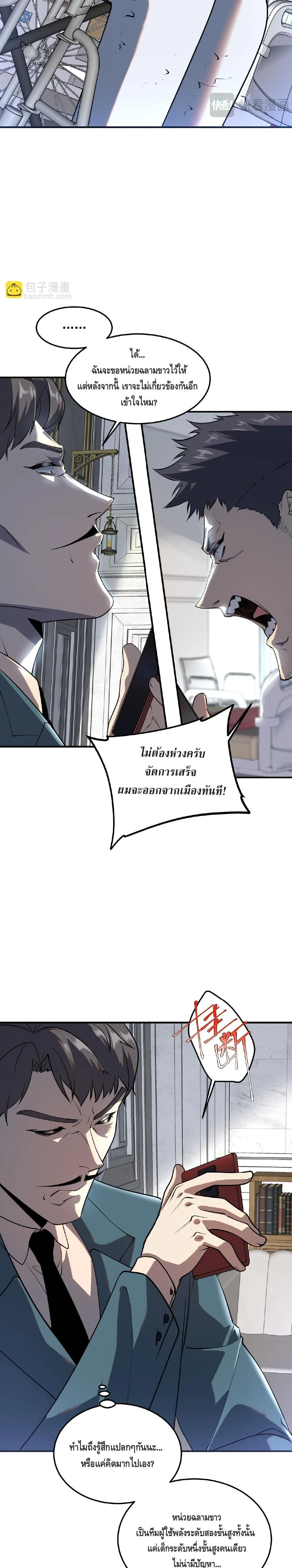 Awakening the Purple Thunder at the Beginning ปลุกอาชีพระดับ S เทพอัสนีม่วงสวรรค์ ตอนที่ 19 page 26