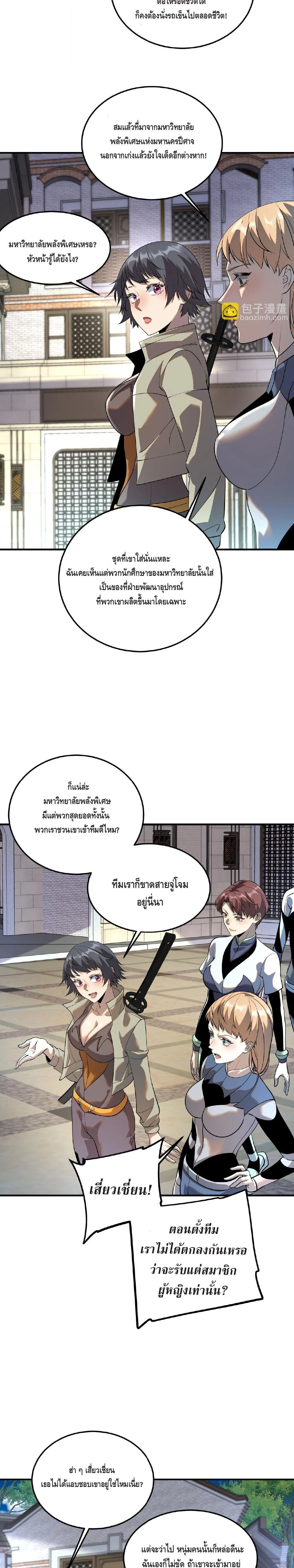 Awakening the Purple Thunder at the Beginning ปลุกอาชีพระดับ S เทพอัสนีม่วงสวรรค์ ตอนที่ 20 page 3