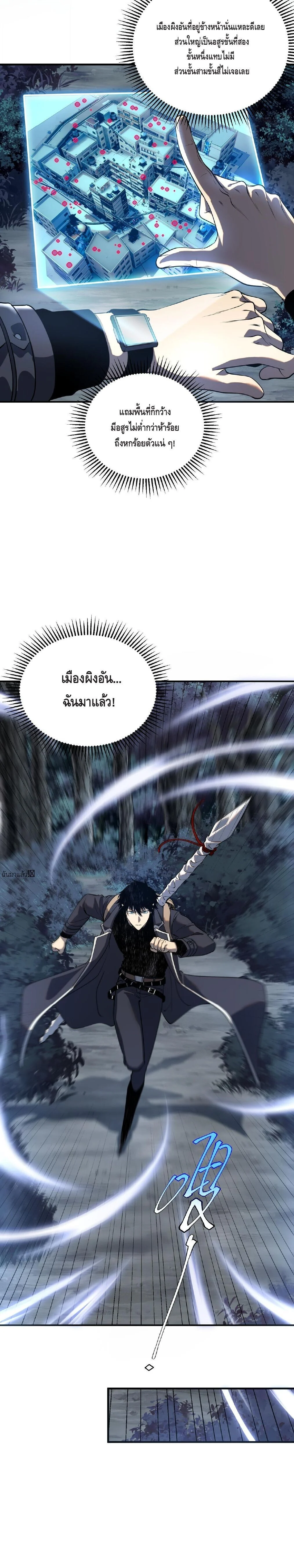 Awakening the Purple Thunder at the Beginning ปลุกอาชีพระดับ S เทพอัสนีม่วงสวรรค์ ตอนที่ 20 page 7