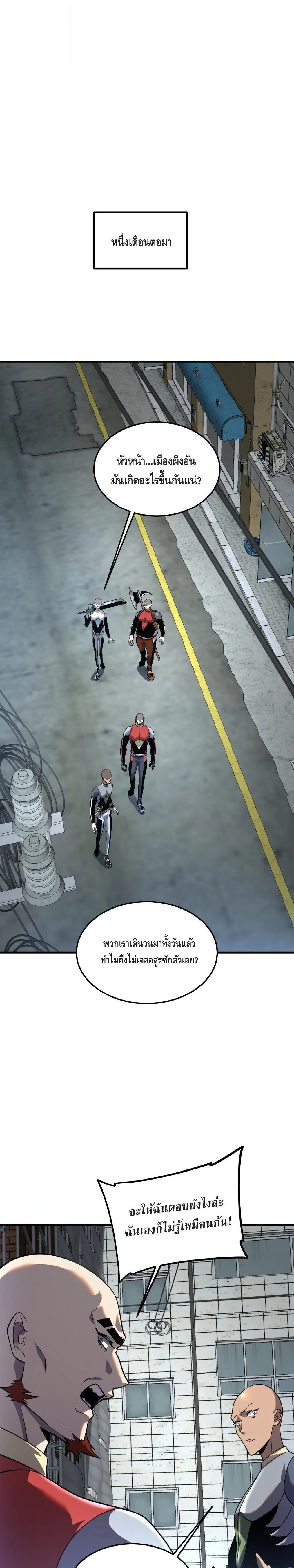 Awakening the Purple Thunder at the Beginning ปลุกอาชีพระดับ S เทพอัสนีม่วงสวรรค์ ตอนที่ 20 page 11