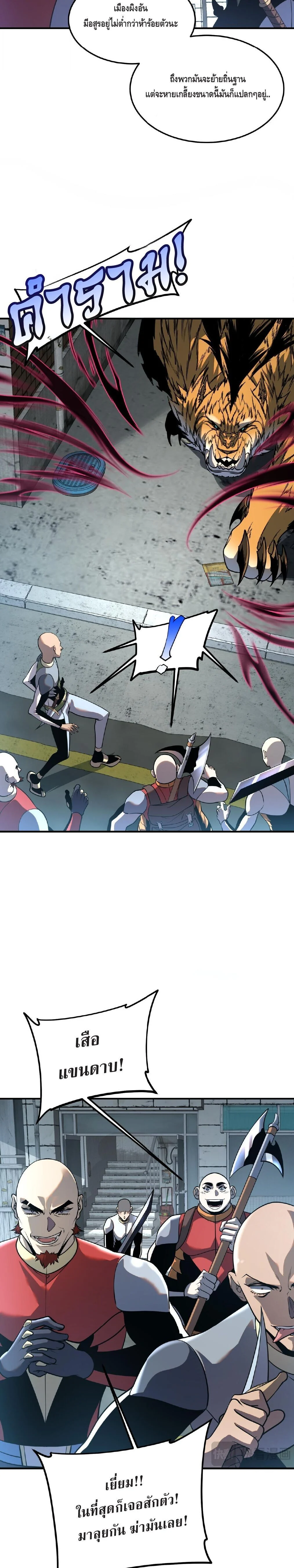 Awakening the Purple Thunder at the Beginning ปลุกอาชีพระดับ S เทพอัสนีม่วงสวรรค์ ตอนที่ 20 page 12