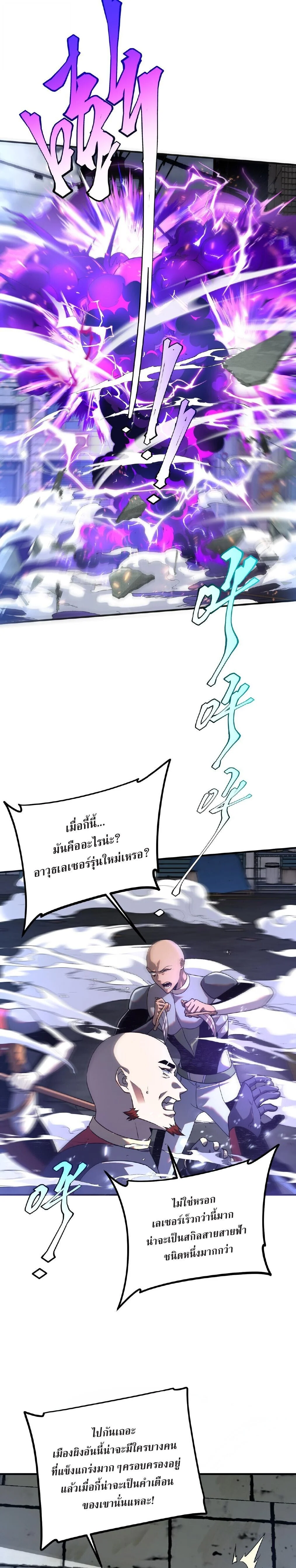 Awakening the Purple Thunder at the Beginning ปลุกอาชีพระดับ S เทพอัสนีม่วงสวรรค์ ตอนที่ 20 page 14