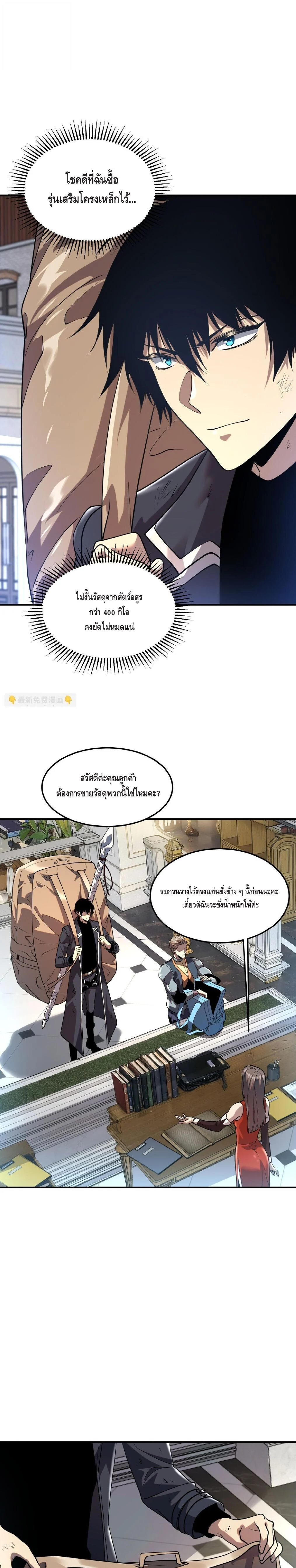 Awakening the Purple Thunder at the Beginning ปลุกอาชีพระดับ S เทพอัสนีม่วงสวรรค์ ตอนที่ 20 page 18