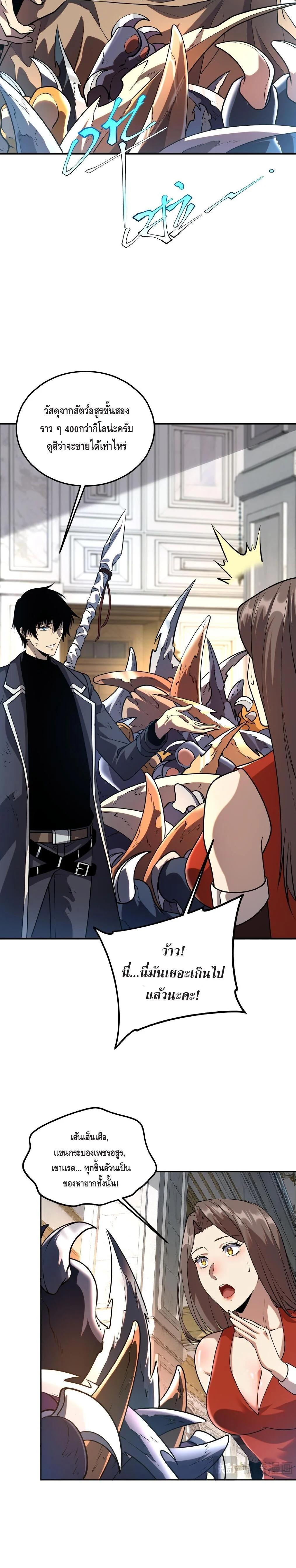 Awakening the Purple Thunder at the Beginning ปลุกอาชีพระดับ S เทพอัสนีม่วงสวรรค์ ตอนที่ 20 page 19