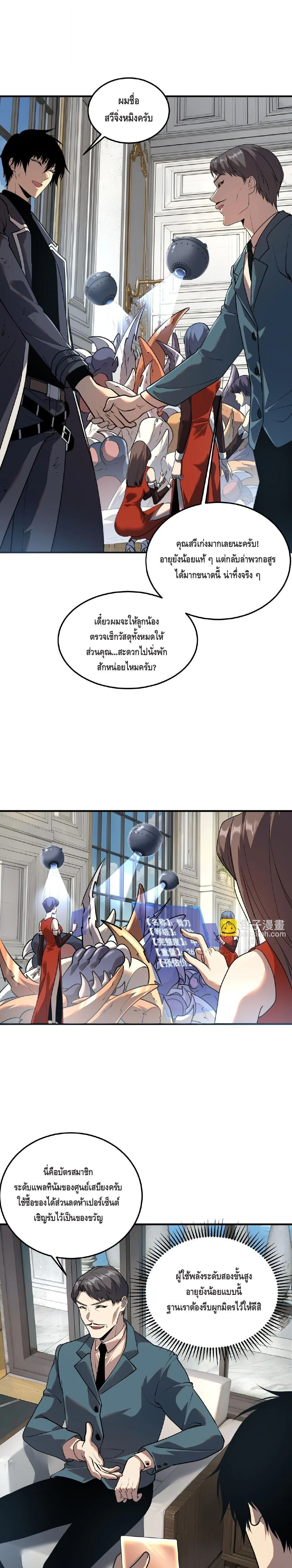 Awakening the Purple Thunder at the Beginning ปลุกอาชีพระดับ S เทพอัสนีม่วงสวรรค์ ตอนที่ 20 page 21