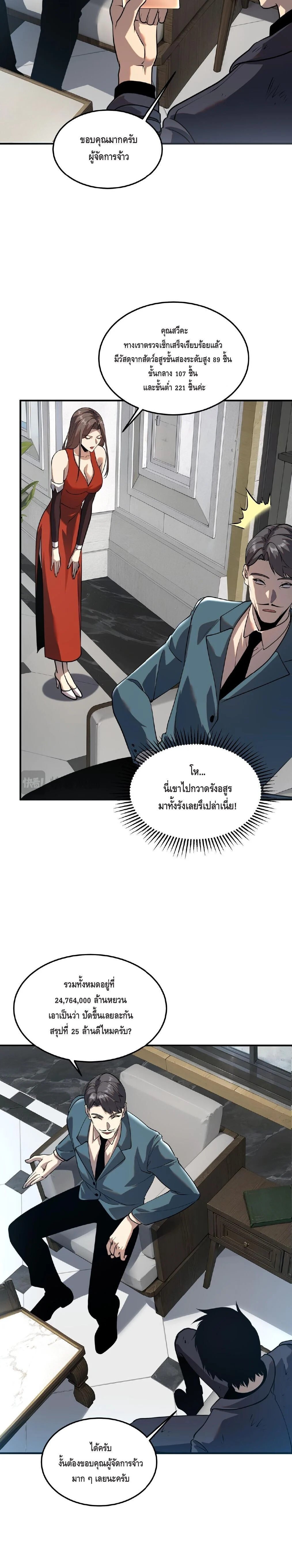 Awakening the Purple Thunder at the Beginning ปลุกอาชีพระดับ S เทพอัสนีม่วงสวรรค์ ตอนที่ 20 page 22