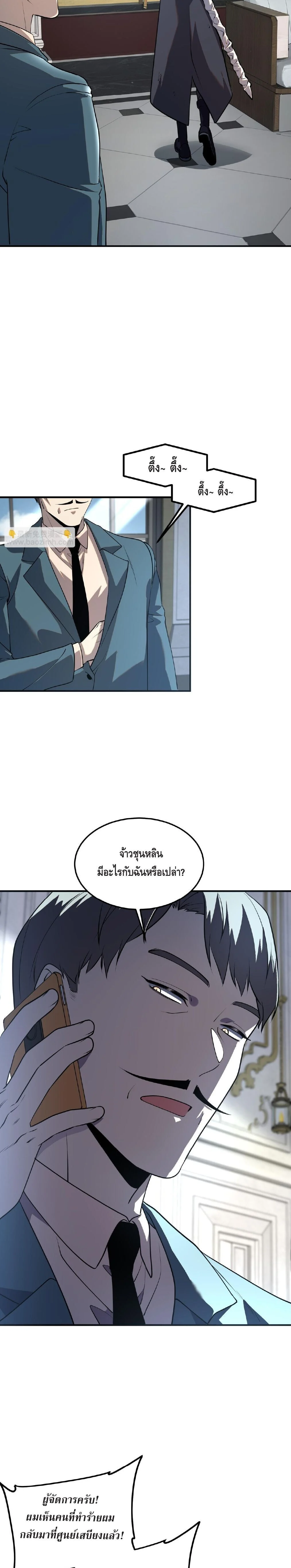 Awakening the Purple Thunder at the Beginning ปลุกอาชีพระดับ S เทพอัสนีม่วงสวรรค์ ตอนที่ 20 page 24
