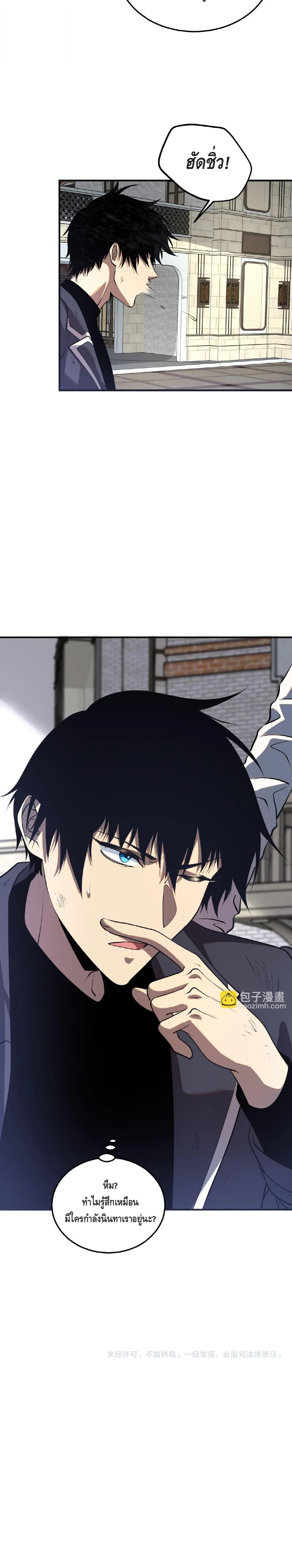 Awakening the Purple Thunder at the Beginning ปลุกอาชีพระดับ S เทพอัสนีม่วงสวรรค์ ตอนที่ 20 page 27