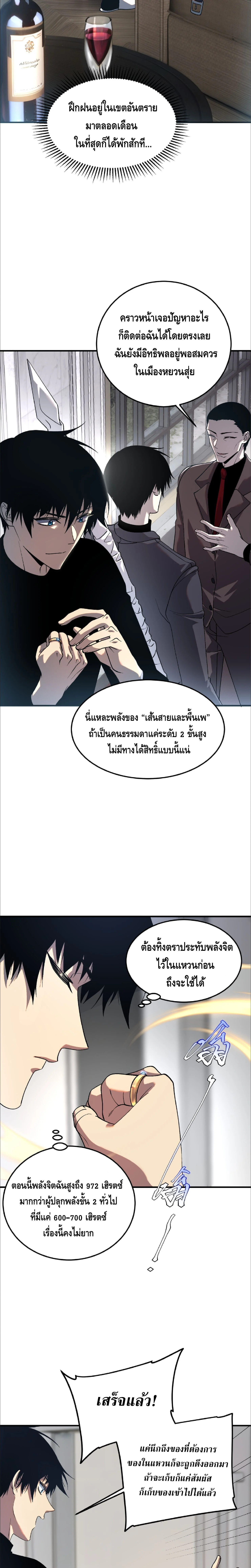 Awakening the Purple Thunder at the Beginning ปลุกอาชีพระดับ S เทพอัสนีม่วงสวรรค์ ตอนที่ 21 page 2