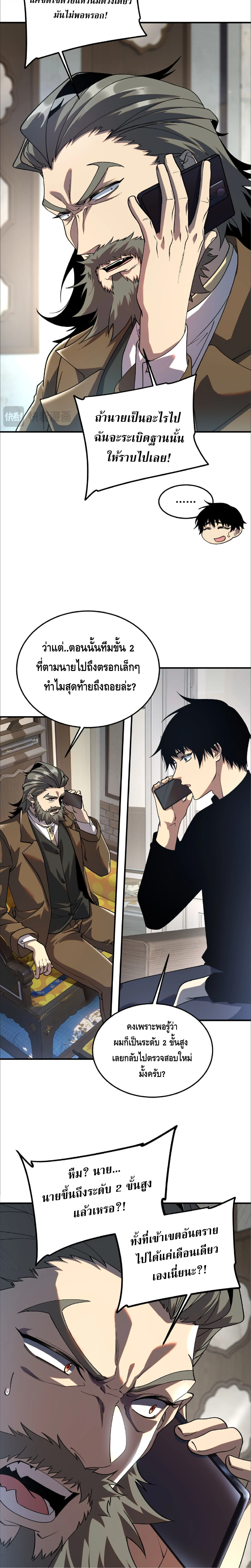 Awakening the Purple Thunder at the Beginning ปลุกอาชีพระดับ S เทพอัสนีม่วงสวรรค์ ตอนที่ 21 page 4