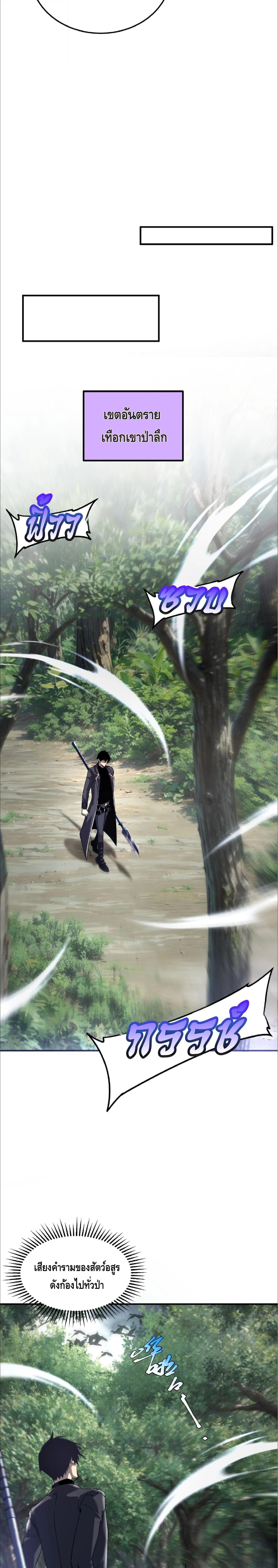 Awakening the Purple Thunder at the Beginning ปลุกอาชีพระดับ S เทพอัสนีม่วงสวรรค์ ตอนที่ 21 page 7