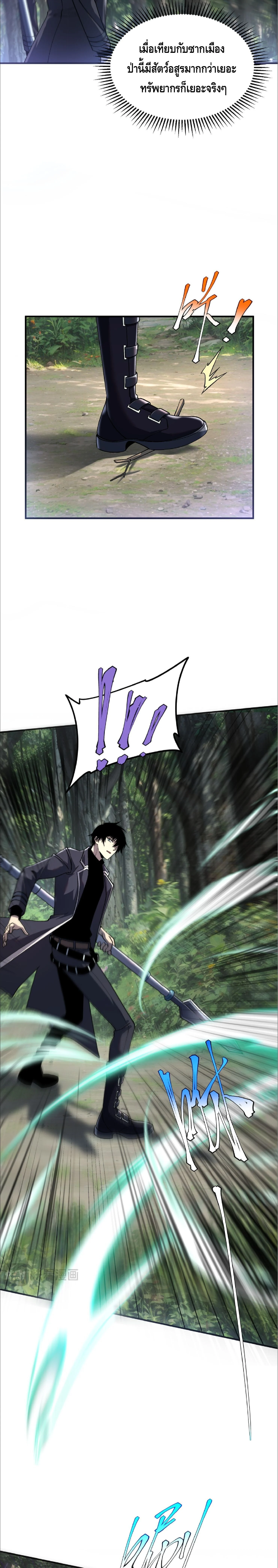 Awakening the Purple Thunder at the Beginning ปลุกอาชีพระดับ S เทพอัสนีม่วงสวรรค์ ตอนที่ 21 page 8