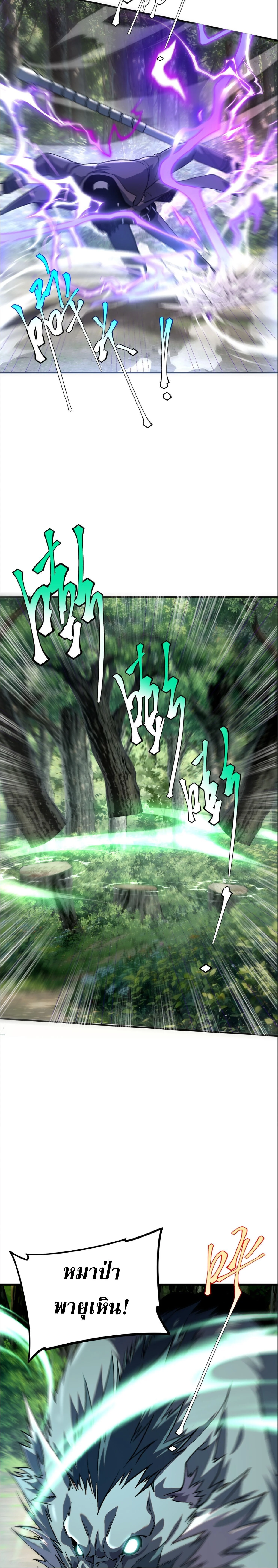 Awakening the Purple Thunder at the Beginning ปลุกอาชีพระดับ S เทพอัสนีม่วงสวรรค์ ตอนที่ 21 page 9
