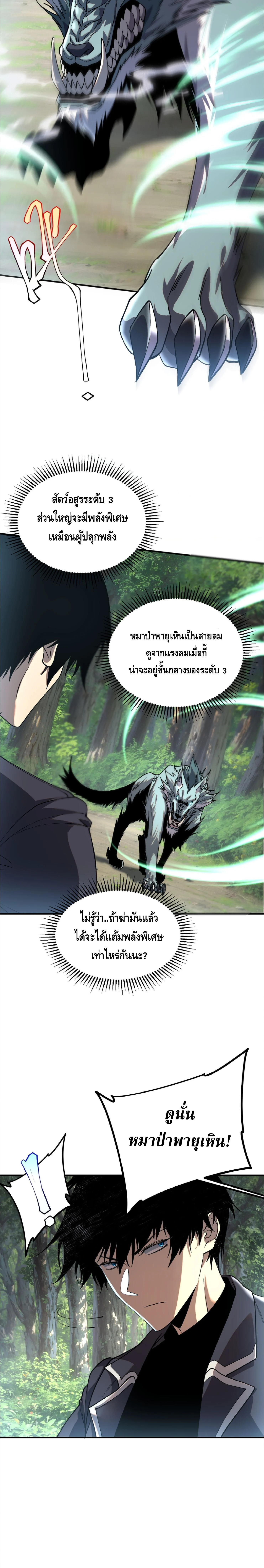 Awakening the Purple Thunder at the Beginning ปลุกอาชีพระดับ S เทพอัสนีม่วงสวรรค์ ตอนที่ 21 page 10