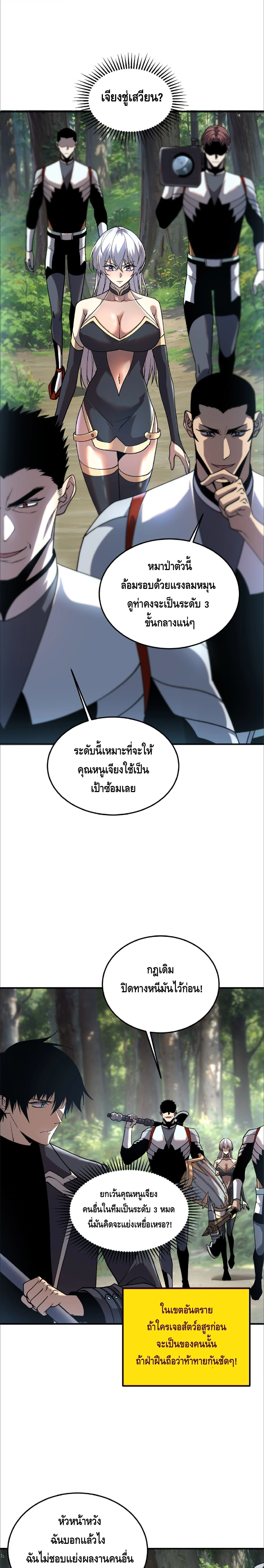 Awakening the Purple Thunder at the Beginning ปลุกอาชีพระดับ S เทพอัสนีม่วงสวรรค์ ตอนที่ 21 page 11