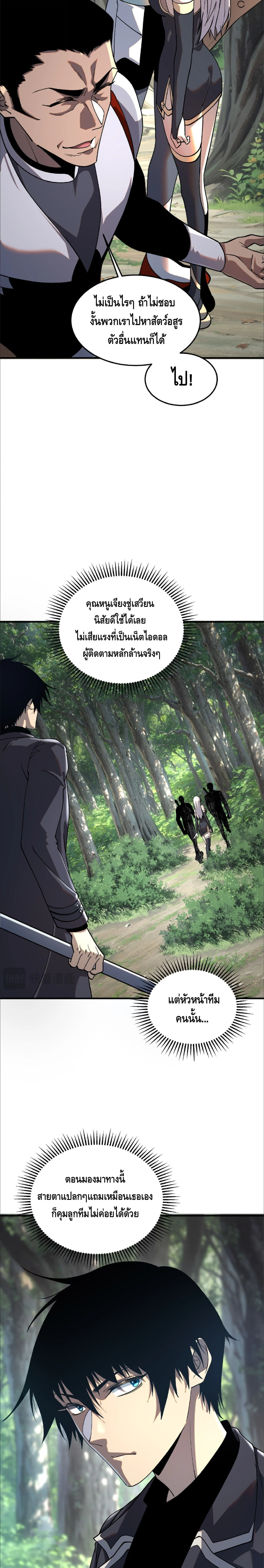 Awakening the Purple Thunder at the Beginning ปลุกอาชีพระดับ S เทพอัสนีม่วงสวรรค์ ตอนที่ 21 page 13